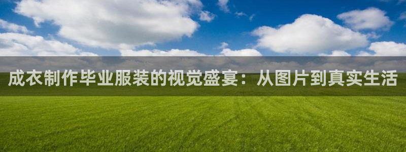 天辰娱乐信誉