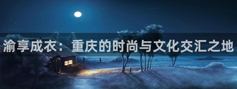 天辰 娱乐 注册